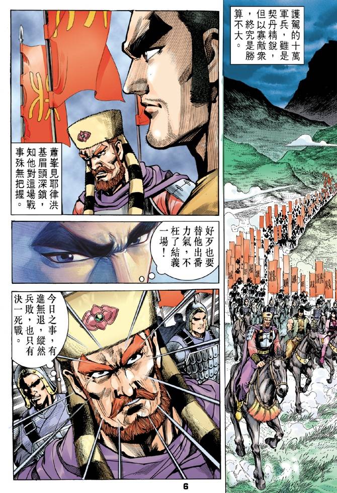 《天龙八部》漫画最新章节第30回免费下拉式在线观看章节第【6】张图片