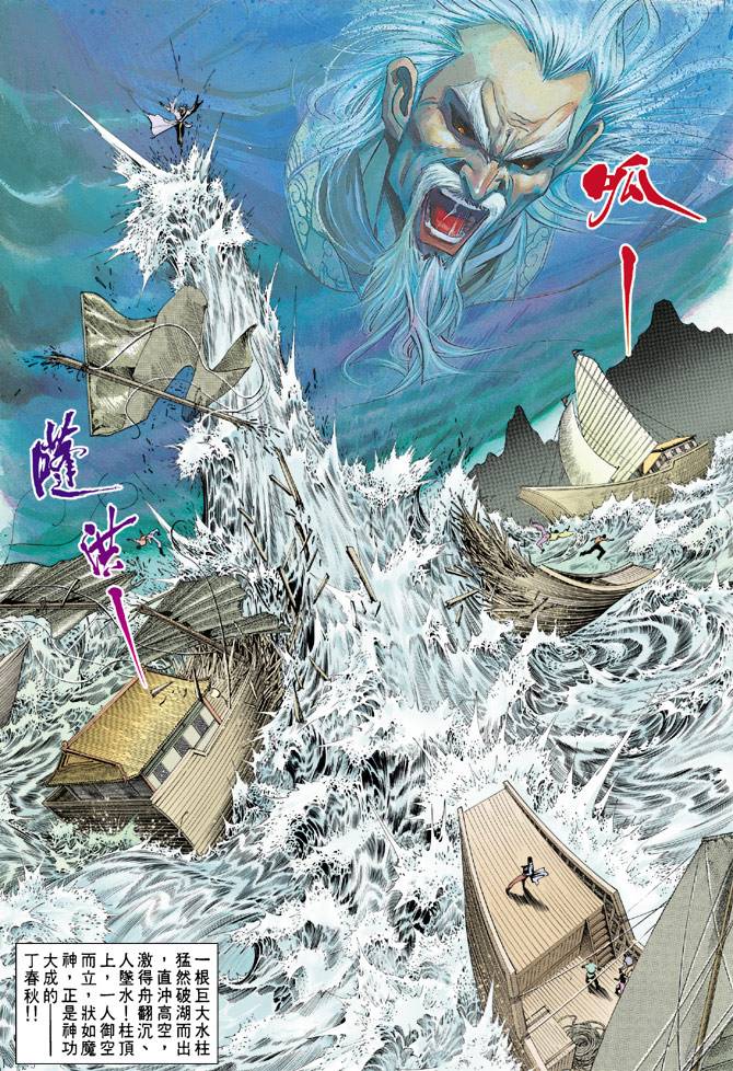 《天龙八部》漫画最新章节第66回免费下拉式在线观看章节第【14】张图片