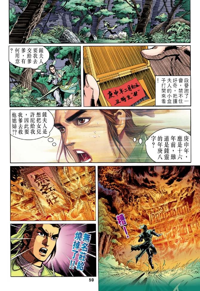 《天龙八部》漫画最新章节第1回免费下拉式在线观看章节第【46】张图片