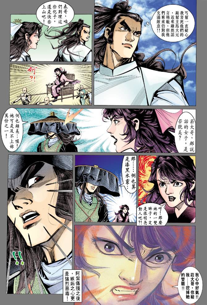 《天龙八部》漫画最新章节第67回免费下拉式在线观看章节第【13】张图片