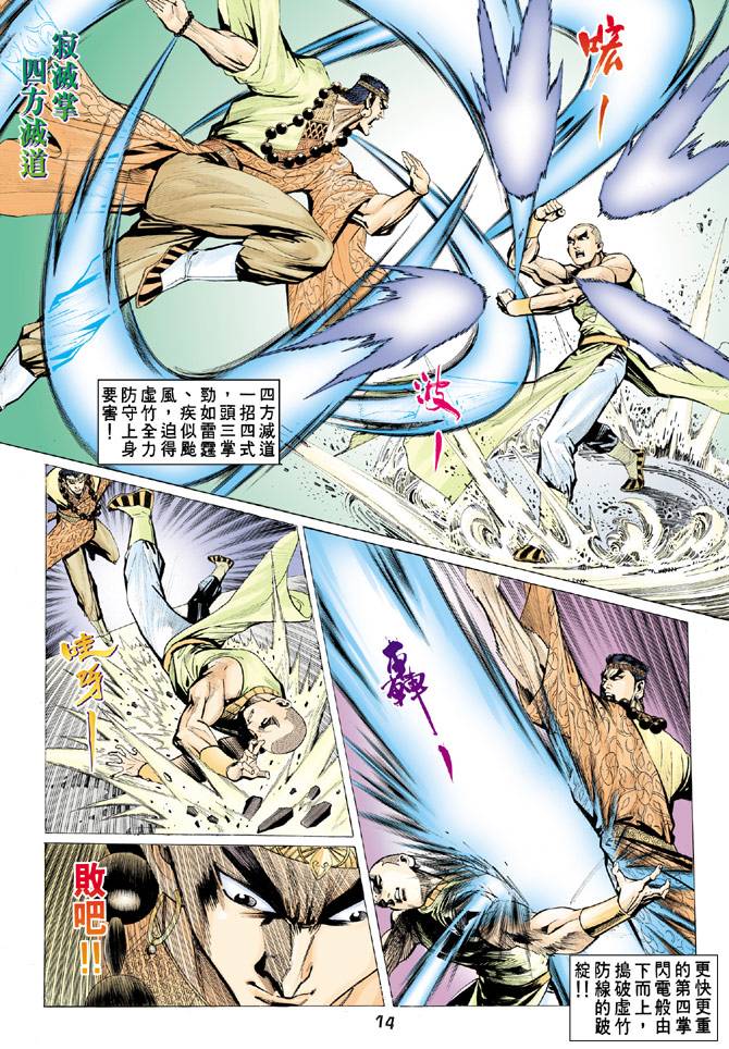《天龙八部》漫画最新章节第65回免费下拉式在线观看章节第【14】张图片