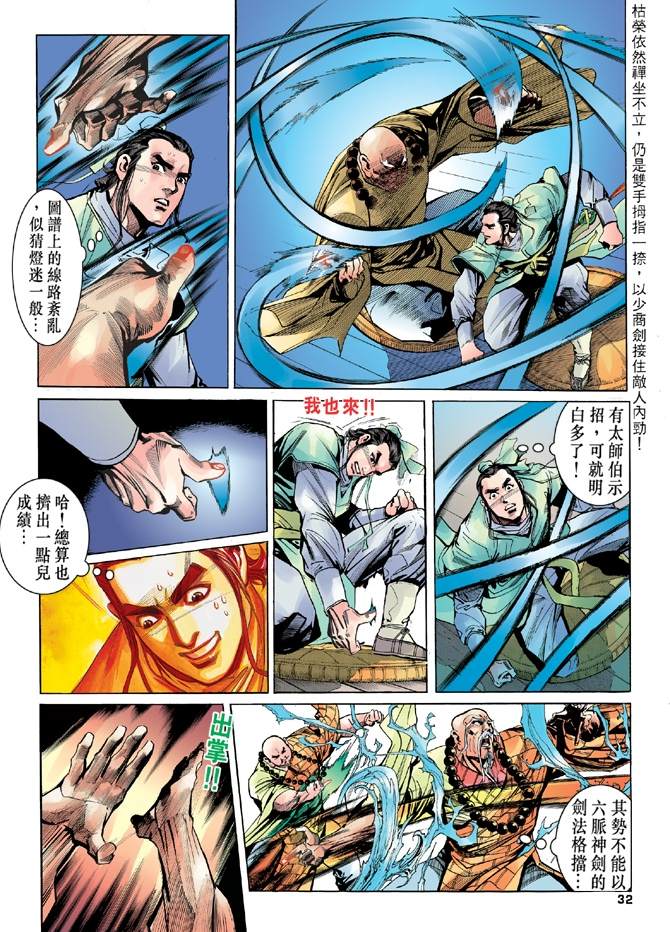 《天龙八部》漫画最新章节第7回免费下拉式在线观看章节第【32】张图片