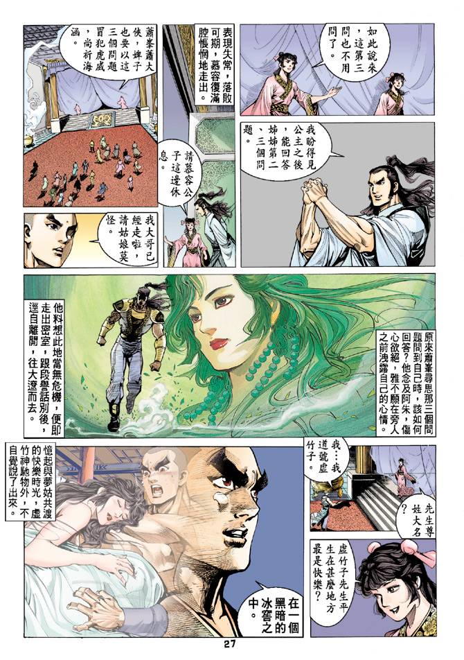 《天龙八部》漫画最新章节第82回免费下拉式在线观看章节第【26】张图片