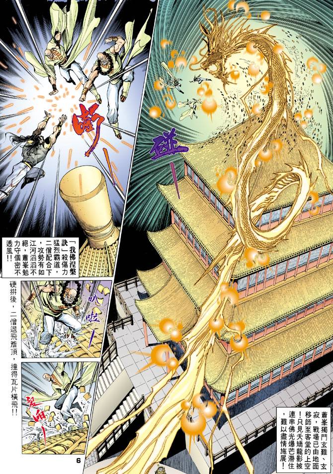 《天龙八部》漫画最新章节第74回免费下拉式在线观看章节第【6】张图片