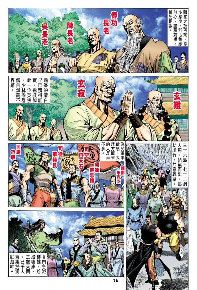 《天龙八部》漫画最新章节第96回免费下拉式在线观看章节第【16】张图片