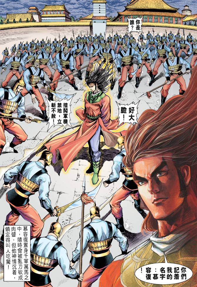 《天龙八部》漫画最新章节第92回免费下拉式在线观看章节第【6】张图片