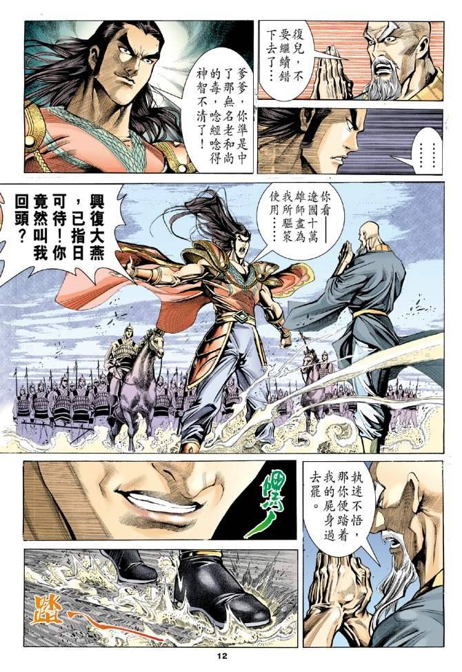 《天龙八部》漫画最新章节第99回免费下拉式在线观看章节第【12】张图片