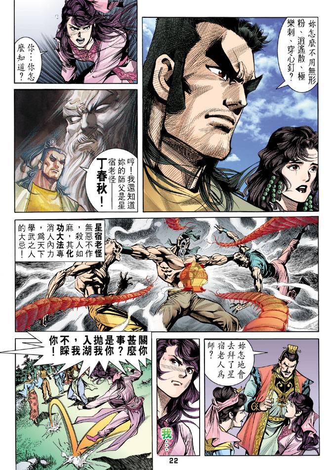 《天龙八部》漫画最新章节第24回免费下拉式在线观看章节第【22】张图片