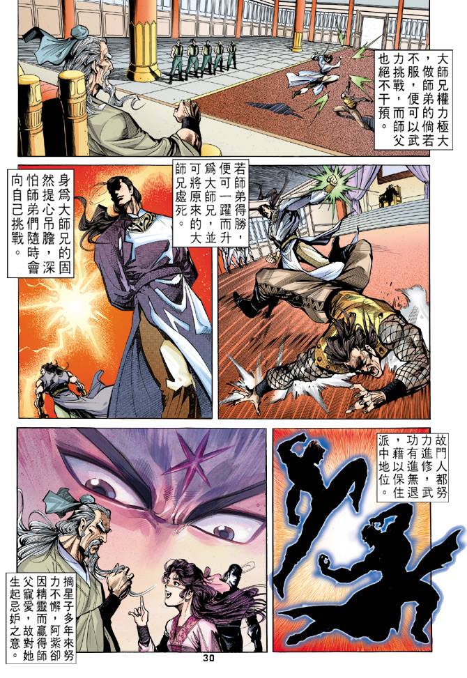 《天龙八部》漫画最新章节第27回免费下拉式在线观看章节第【30】张图片