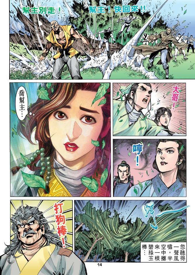 《天龙八部》漫画最新章节第16回免费下拉式在线观看章节第【14】张图片