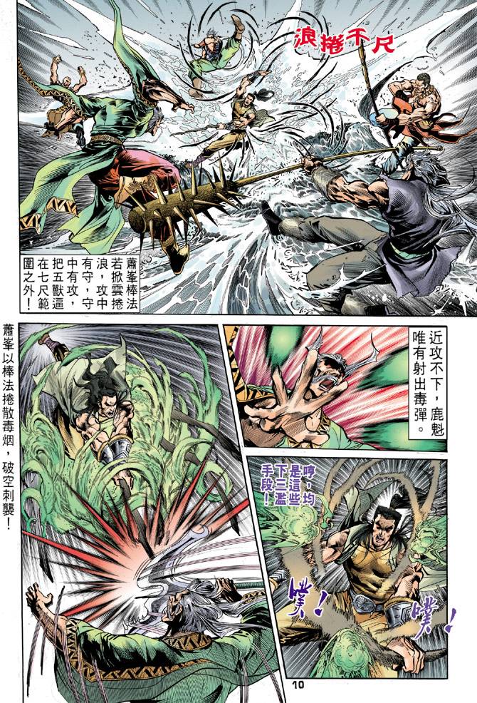 《天龙八部》漫画最新章节第27回免费下拉式在线观看章节第【10】张图片