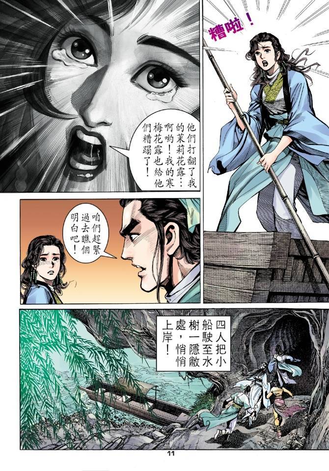 《天龙八部》漫画最新章节第10回免费下拉式在线观看章节第【11】张图片