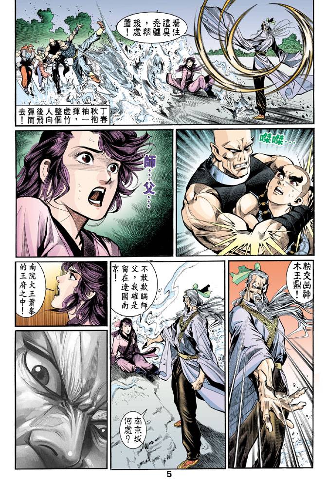 《天龙八部》漫画最新章节第46回免费下拉式在线观看章节第【5】张图片