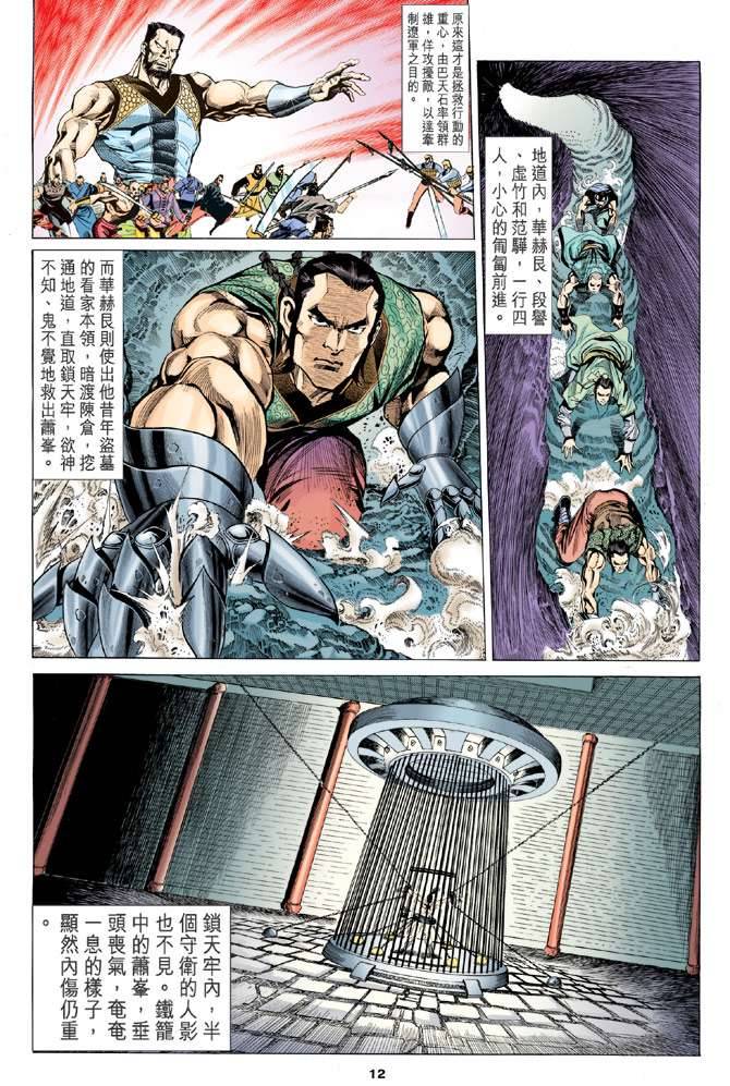 《天龙八部》漫画最新章节第97回免费下拉式在线观看章节第【11】张图片