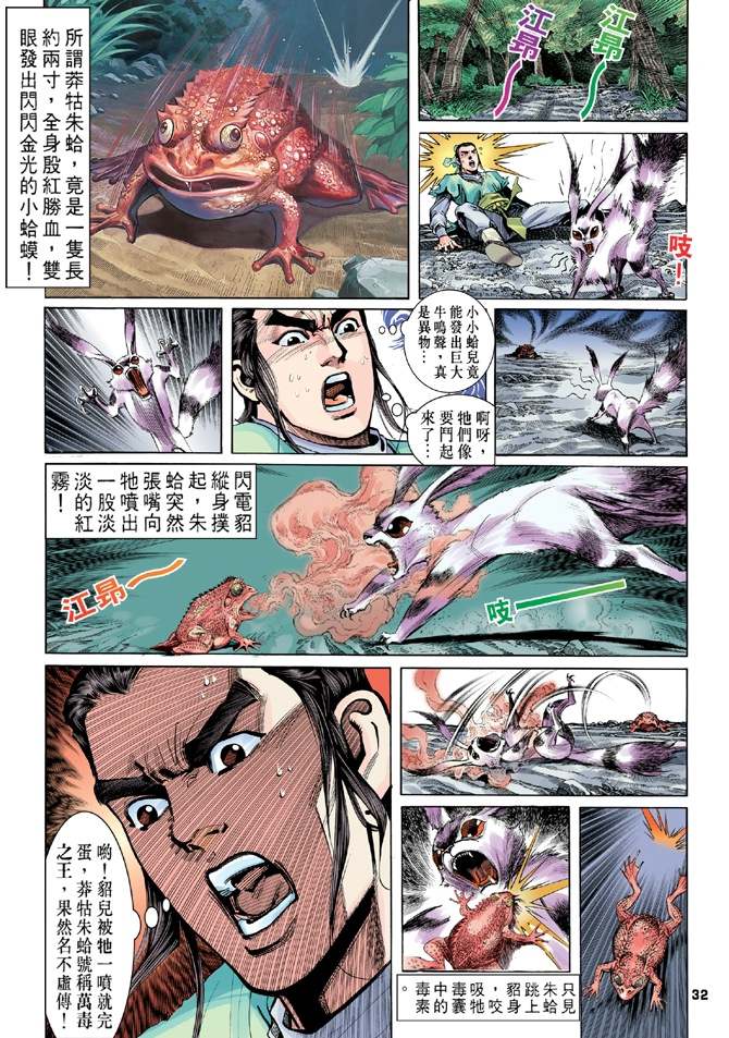 《天龙八部》漫画最新章节第2回免费下拉式在线观看章节第【32】张图片