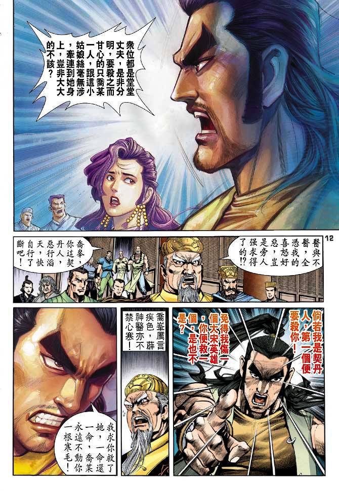 《天龙八部》漫画最新章节第21回免费下拉式在线观看章节第【11】张图片