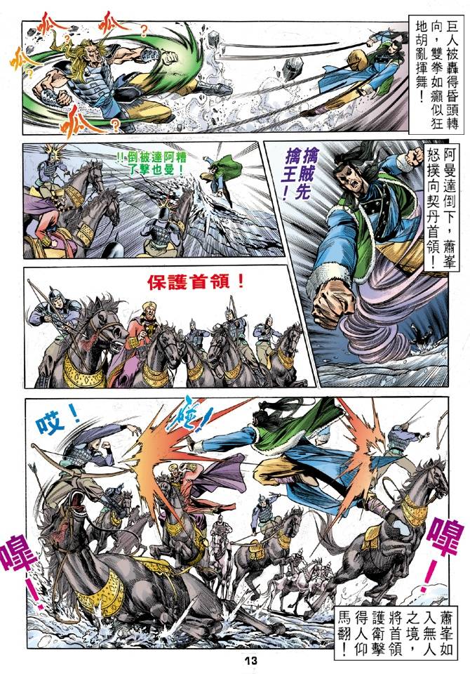 《天龙八部》漫画最新章节第29回免费下拉式在线观看章节第【13】张图片