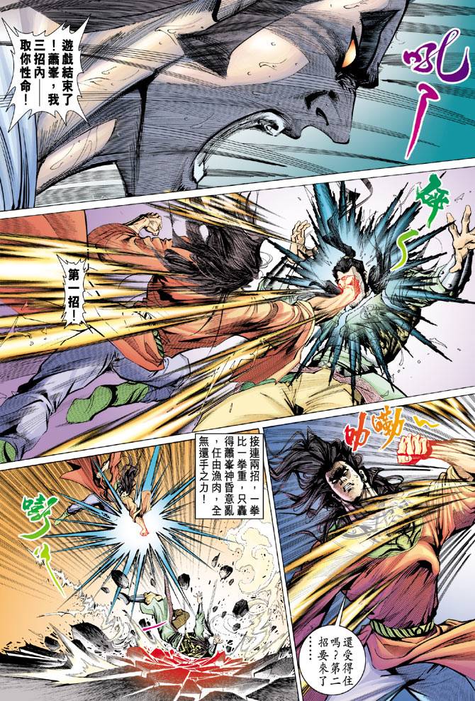 《天龙八部》漫画最新章节第94回免费下拉式在线观看章节第【25】张图片