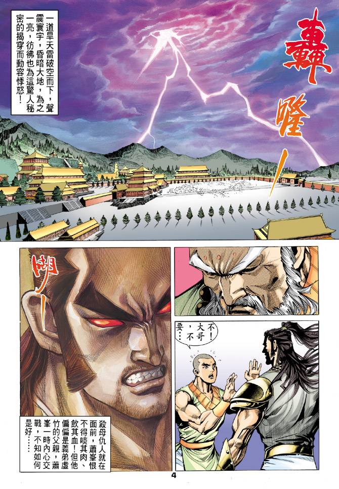 《天龙八部》漫画最新章节第76回免费下拉式在线观看章节第【4】张图片