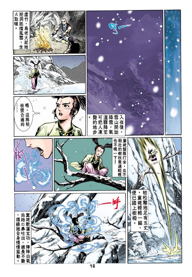 《天龙八部》漫画最新章节第52回免费下拉式在线观看章节第【16】张图片