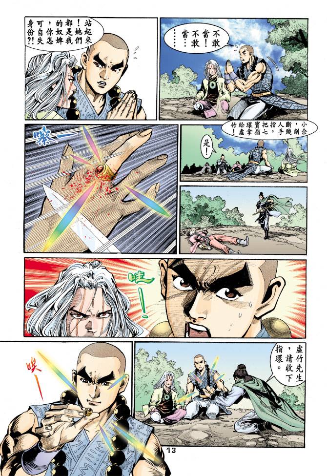 《天龙八部》漫画最新章节第59回免费下拉式在线观看章节第【13】张图片