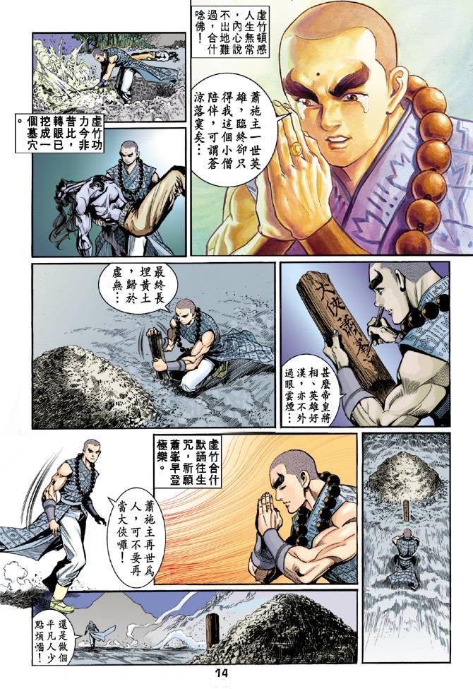 《天龙八部》漫画最新章节第48回免费下拉式在线观看章节第【14】张图片