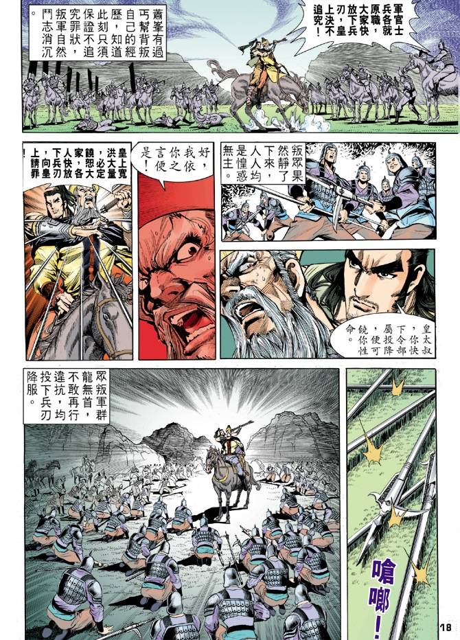 《天龙八部》漫画最新章节第30回免费下拉式在线观看章节第【18】张图片