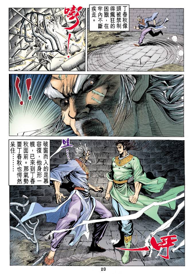 《天龙八部》漫画最新章节第89回免费下拉式在线观看章节第【20】张图片