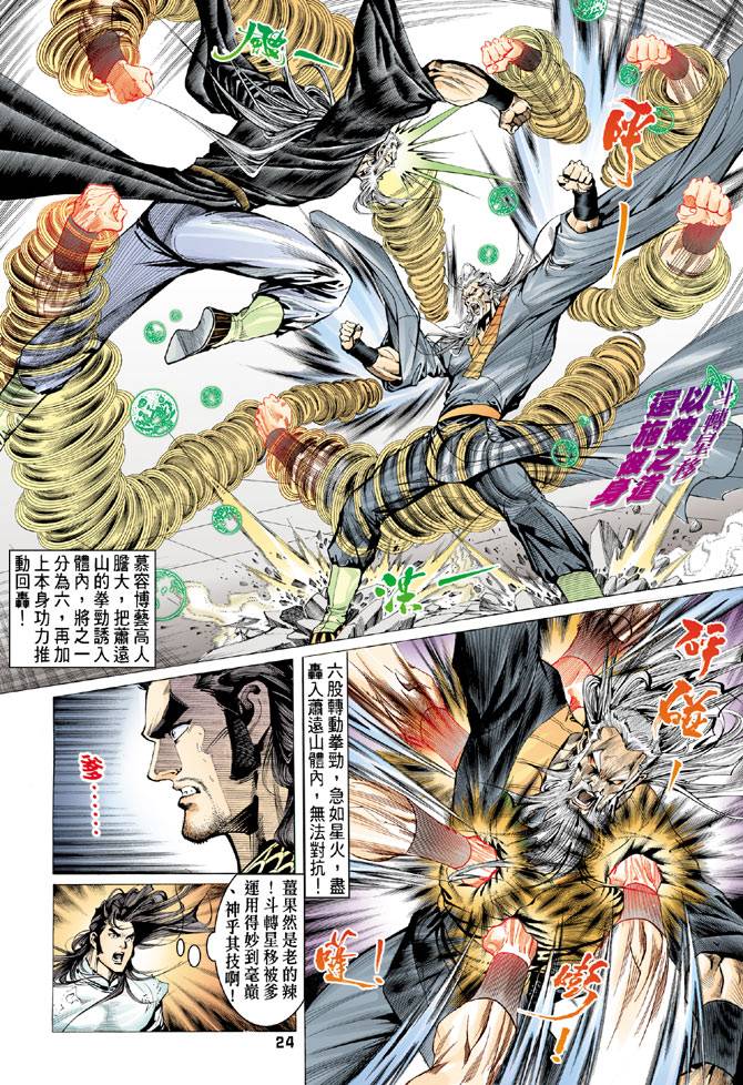 《天龙八部》漫画最新章节第76回免费下拉式在线观看章节第【24】张图片