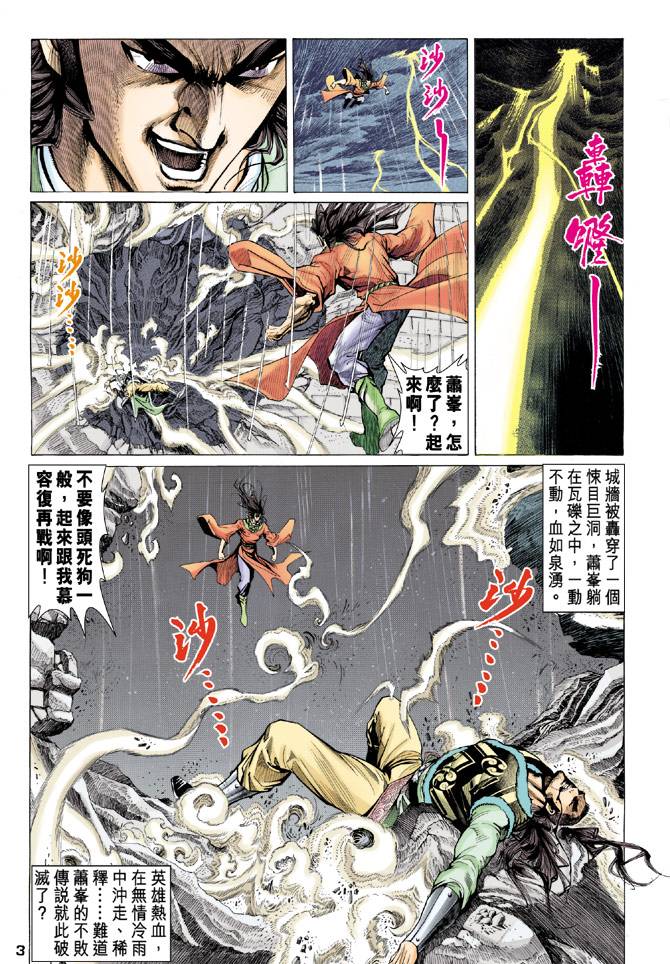 《天龙八部》漫画最新章节第94回免费下拉式在线观看章节第【3】张图片