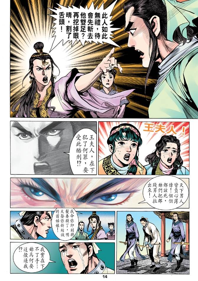 《天龙八部》漫画最新章节第9回免费下拉式在线观看章节第【13】张图片