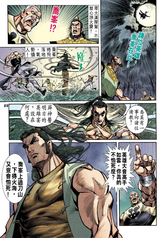 《天龙八部》漫画最新章节第20回免费下拉式在线观看章节第【29】张图片