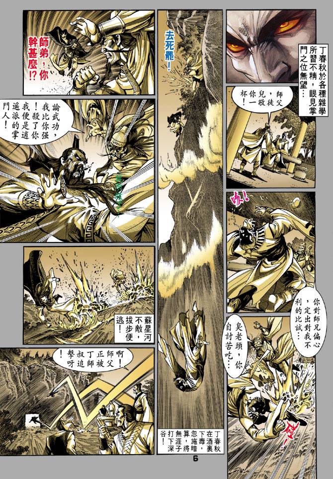 《天龙八部》漫画最新章节第43回免费下拉式在线观看章节第【6】张图片