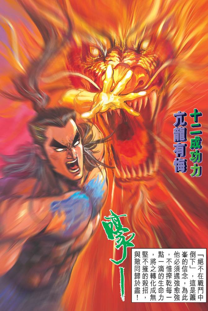 《天龙八部》漫画最新章节第95回免费下拉式在线观看章节第【16】张图片