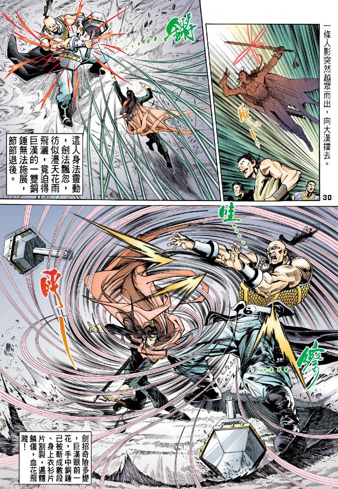 《天龙八部》漫画最新章节第79回免费下拉式在线观看章节第【30】张图片