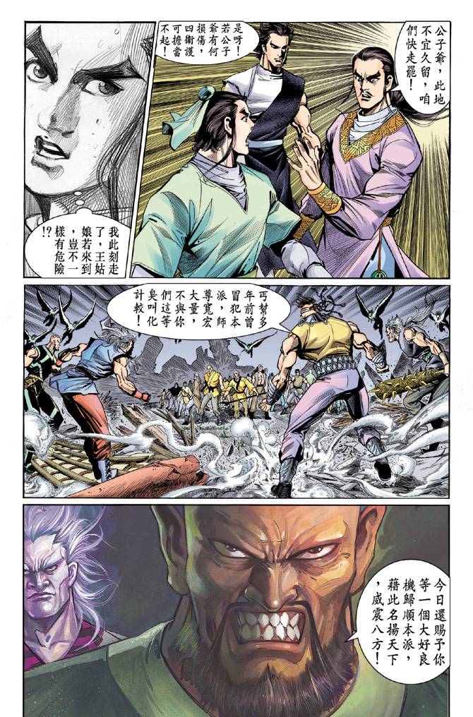 《天龙八部》漫画最新章节第37回免费下拉式在线观看章节第【14】张图片