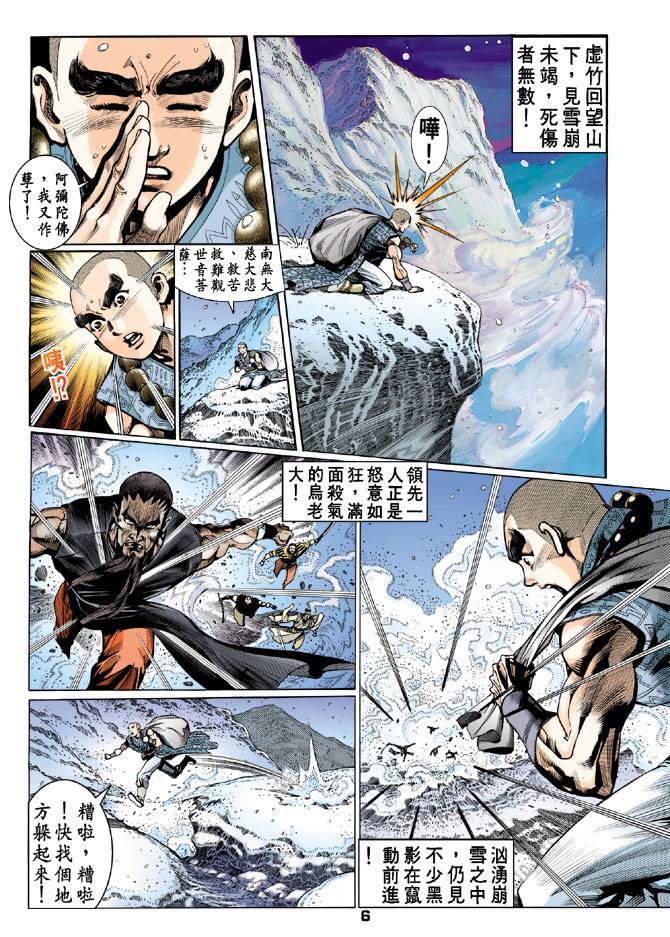 《天龙八部》漫画最新章节第51回免费下拉式在线观看章节第【6】张图片