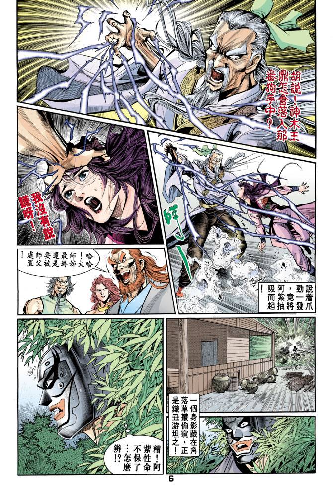 《天龙八部》漫画最新章节第46回免费下拉式在线观看章节第【6】张图片