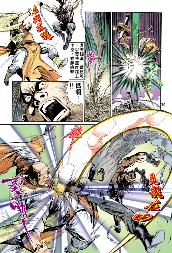 《天龙八部》漫画最新章节第56回免费下拉式在线观看章节第【14】张图片