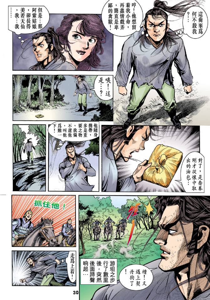 《天龙八部》漫画最新章节第31回免费下拉式在线观看章节第【30】张图片