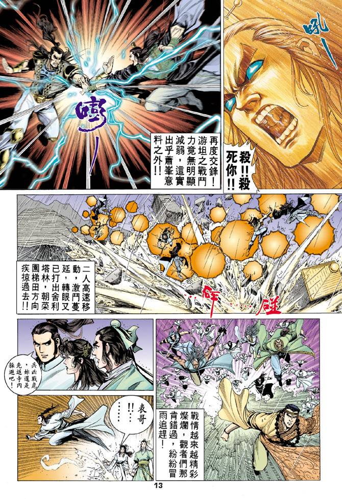 《天龙八部》漫画最新章节第71回免费下拉式在线观看章节第【13】张图片