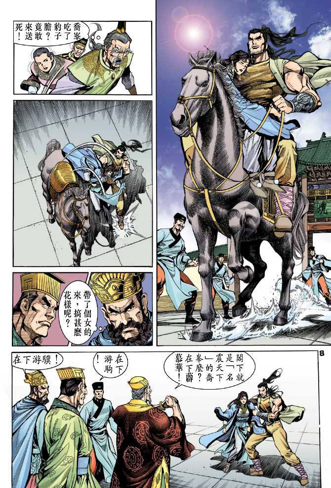 《天龙八部》漫画最新章节第21回免费下拉式在线观看章节第【7】张图片