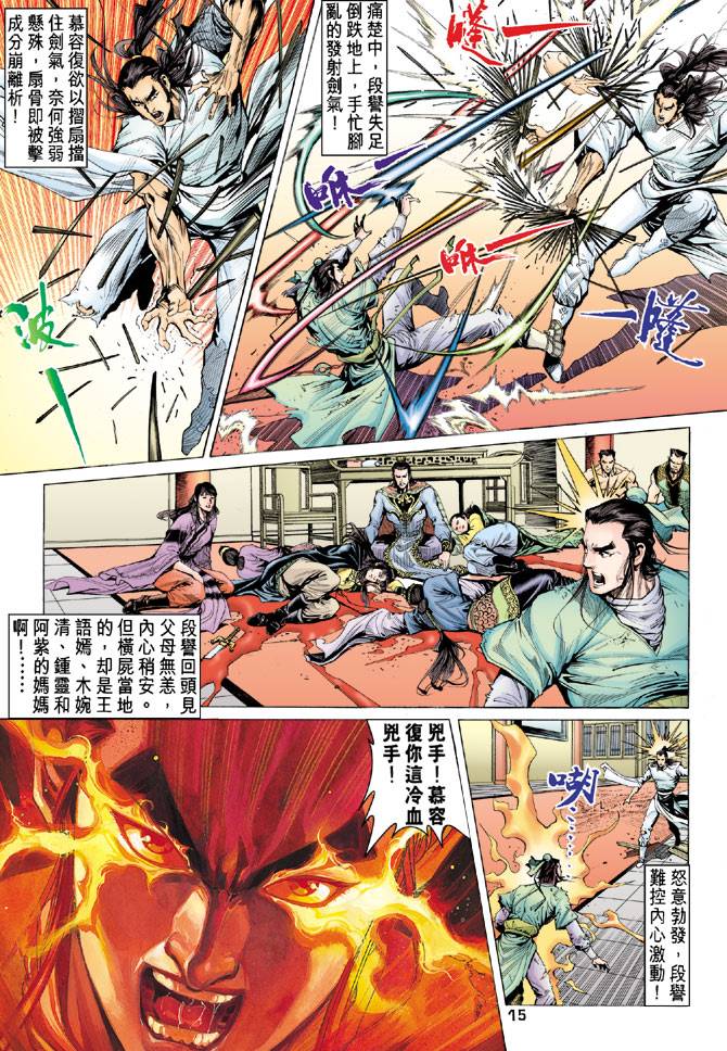 《天龙八部》漫画最新章节第87回免费下拉式在线观看章节第【14】张图片