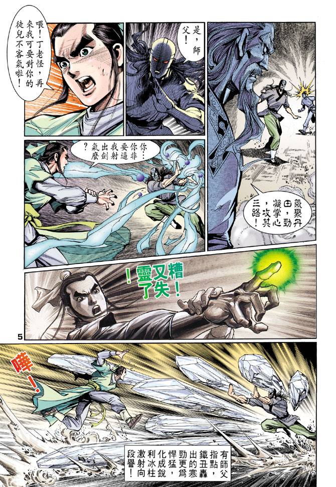 《天龙八部》漫画最新章节第41回免费下拉式在线观看章节第【5】张图片