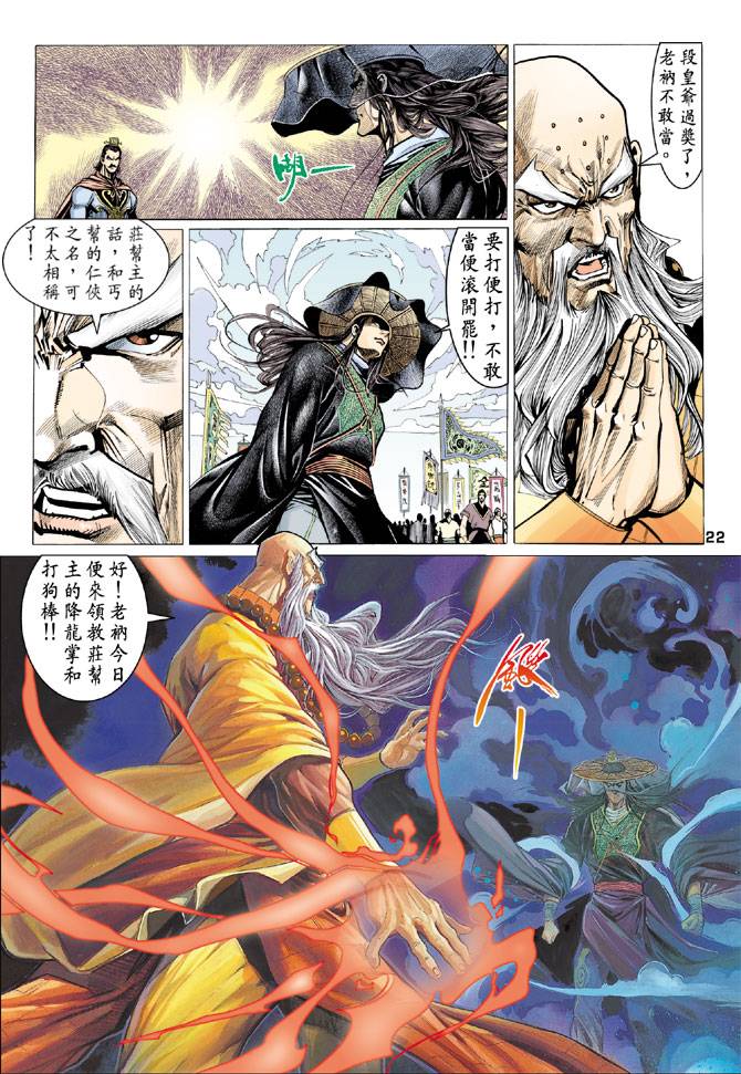 《天龙八部》漫画最新章节第67回免费下拉式在线观看章节第【22】张图片