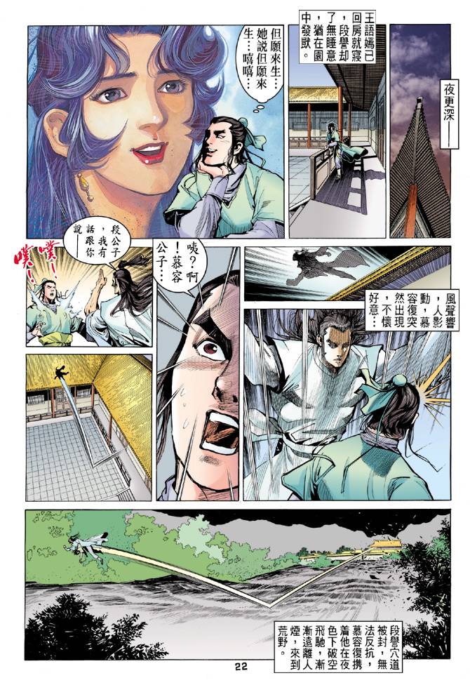 《天龙八部》漫画最新章节第80回免费下拉式在线观看章节第【22】张图片