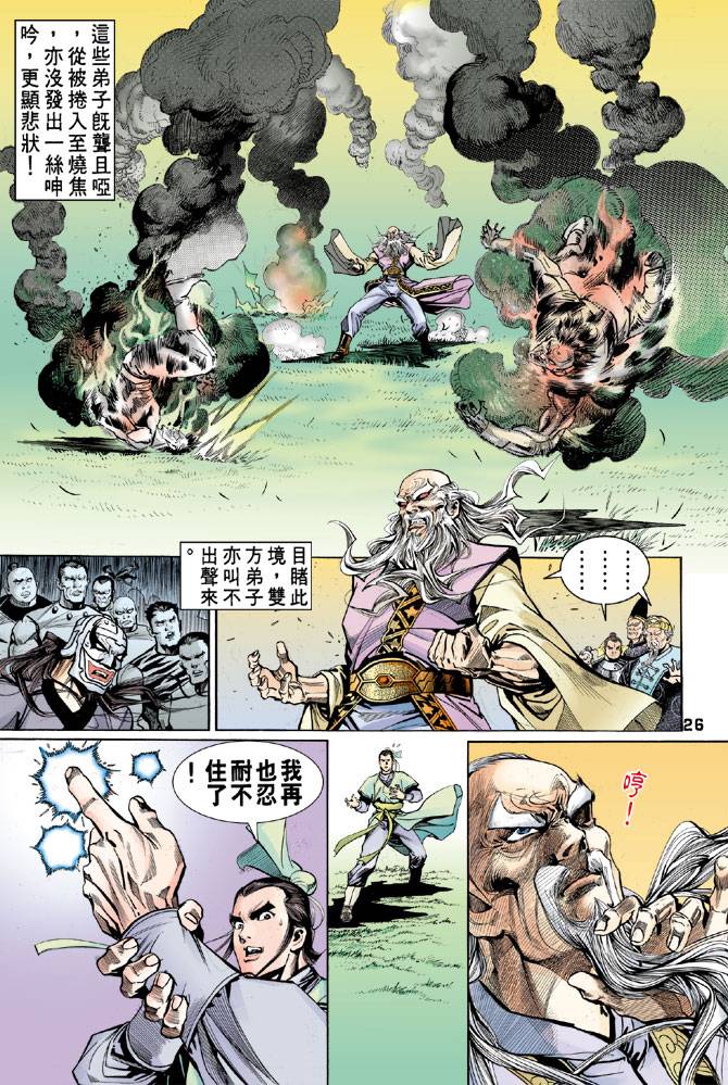 《天龙八部》漫画最新章节第44回免费下拉式在线观看章节第【26】张图片