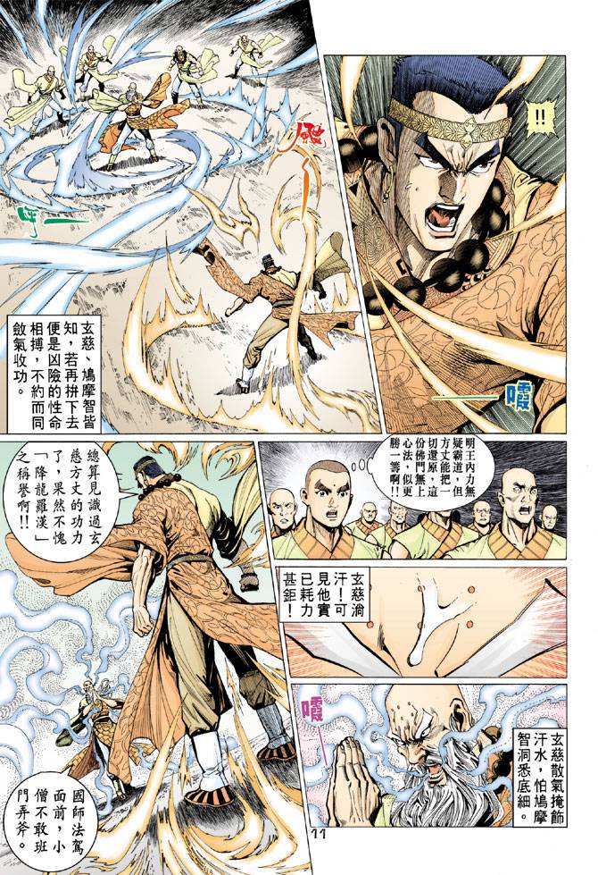 《天龙八部》漫画最新章节第64回免费下拉式在线观看章节第【9】张图片