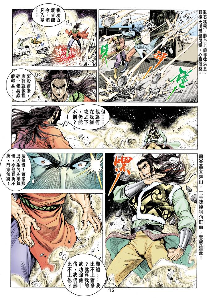 《天龙八部》漫画最新章节第93回免费下拉式在线观看章节第【15】张图片