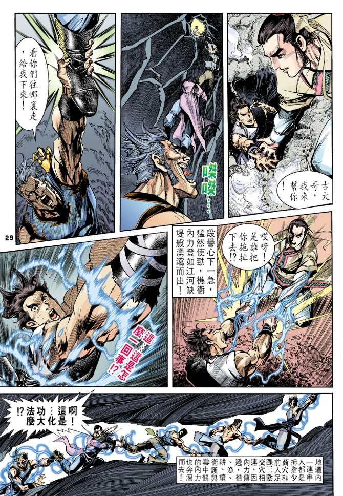 《天龙八部》漫画最新章节第5回免费下拉式在线观看章节第【29】张图片